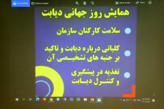همایش روز جهانی دیابت در جهاد دانشگاهی خوزستان
