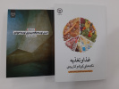 چاپ ۲ کتاب از سوی انتشارات جهاد دانشگاهی خوزستان