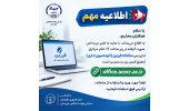 تغییر آدرس اتوماسیون اداری فرزین
