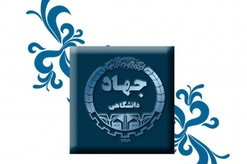 ثبت‌نام با تخفیف دوره‌های کوتاه‌‌مدت جهاد دانشگاهی خوزستان تا ۱۶ مردادماه