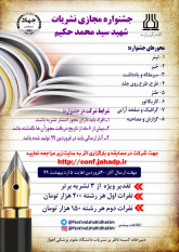 برگزاری جشنواره مجازی نشریات دانشجویی با مشارکت جهاد دانشگاهی