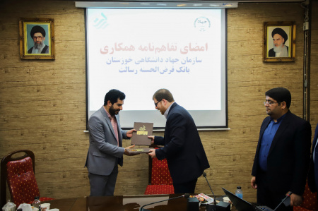 انعقاد تفاهمنامه همکاری جهاد دانشگاهی خوزستان و بانک رسالت