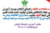 جذب هیات علمی در موسسه آموزش عالی جهاد دانشگاهی خوزستان