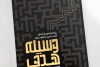 چاپ کتاب «وسیله - هدف» در انتشارات جهاد دانشگاهی خوزستان