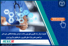 عضویت مرکز رشد فناوری های نوین سلامت سازمان جهاددانشگاهی خوزستان در انجمن علمی پارک های فناوری و سازمانهای نوآوری ایران