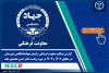 گزارش عملکرد معاونت فرهنگی سازمان جهاددانشگاهی خوزستان در سالهای ۱۴۰۲ و ۱۴۰۳ در دوره ریاست دکتر حسن محمدی مجد