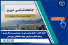 کتاب «جامعه شناسی شهری/ شهرنشینی و مسائل شهری» منتشر شد