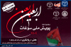 تمدید مهلت شرکت در پویش سوغات اربعین با محوریت روایتگری