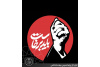 اعلام شرایط اسکان همکاران در تهران توسط سازمان جهاددانشگاهی علم و صنعت جهت حضور در مراسم بدرقه رهبر شهید ‌