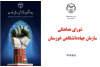 برگزاری پنجمین جلسه شورای هماهنگی سازمان جهاددانشگاهی خوزستان