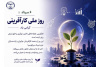 روز ملی کارآفرینی گرمی باد