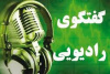 گفت‌وگوی رئیس سازمان جهاددانشگاهی خوزستان با برنامه «شب های ایران» شبکه خوزستان