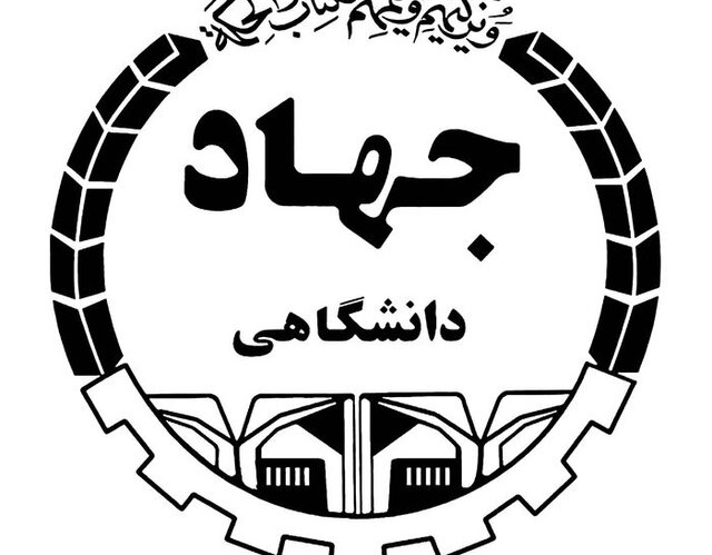 آمادگی جهاد دانشگاهی خوزستان برای طراحی نظامنامه سنجش ساختمانهای ناایمن