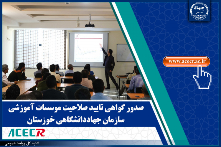 دریافت گواهی صلاحیت موسسات آموزشی مورد تایید وزارت کار