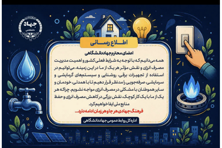 صرفه جویی در مصرف انرژی