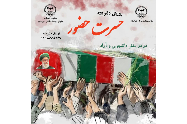 پویش دلنوشته حسرت حضور برگزار می شود