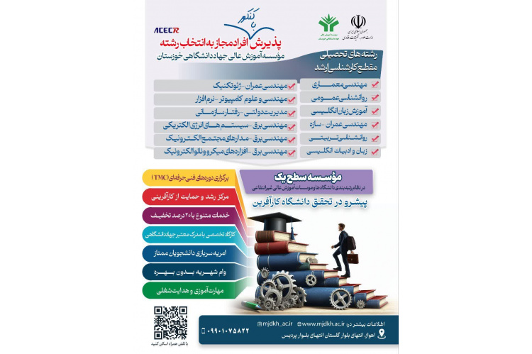آغاز انتخاب رشته  کارشناسی ارشد (ویژه پذیرفته شدگان مجاز در کنکور کارشناسی ارشد)
