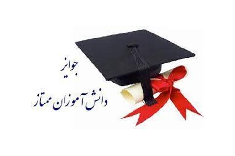 اطلاعیه مهم | ثبت کارنامه فرزندان اعضا برای دریافت جوایز تحصیلی
