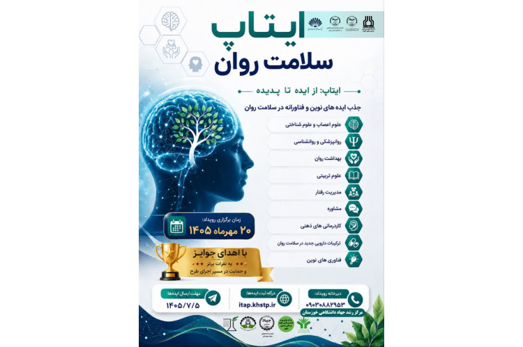 ایتاپ سلامت روان
