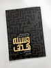 چاپ کتاب «وسیله - هدف» در انتشارات جهاد دانشگاهی خوزستان