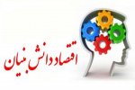 نشست ستاد اقتصاد دانش بنیان استان خوزستان برگزار شد