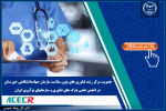 عضویت مرکز رشد فناوری های نوین سلامت سازمان جهاددانشگاهی خوزستان در انجمن علمی پارک های فناوری و سازمانهای نوآوری ایران