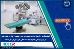 انجام بالغ بر ۵۰۰ عمل جراحی محدود در حوزه عمومی و گوش و حلق و بینی (ENT)