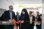 افتتاح کلینیک تخصصی زنان مرکز خدمات پزشکی جهاد دانشگاهی خوزستان
