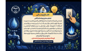 صرفه جویی در مصرف انرژی