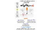 کارگاه آموزشی نه به دخانیات برگزار می شود