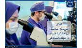 ابلاغ آئین‌نامه رتبه‌بندی «پژوهشگر / فناور» در جهاددانشگاهی؛گامی نو در بهره‌گیری هدفمند از ظرفیت‌های تخصصی اعضای این نهاد