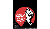 اعلام شرایط اسکان همکاران توسط سازمان جهاددانشگاهی خراسان رضوی جهت حضور در مراسم بدرقه رهبر شهید