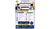 مدرسه تابستان نسل هوشمند