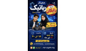 سمینار "آشنایی با دنیای رباتیک"