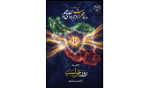 تبریک روز حراست به جهادگران