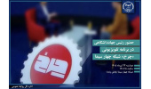 حضور رئیس جهاددانشگاهی در برنامه تلویزیونی «چرخ» شبکه چهار سیما