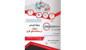 وبینار آموزشی موفقیت در مصاحبه‌های کاری