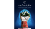 بازخوانی مختصری از ماموریت ها و رسالت و دستاوردهای جهاددانشگاهی خوزستان