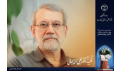جهاددانشگاهی در کلام شهید دکتر علی لاریجانی/ روایتی از اعتماد به توان داخلی و مرجعیت علمی+ویدئو