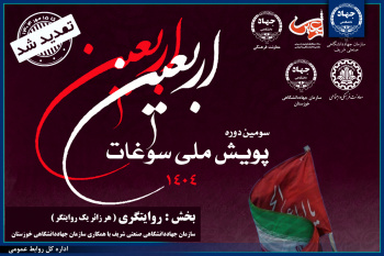تمدید مهلت شرکت در پویش سوغات اربعین با محوریت روایتگری