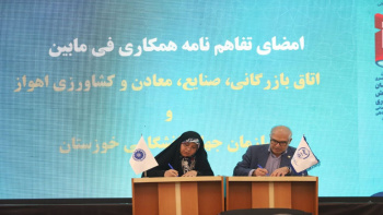 جهاددانشگاهی و اتاق بازرگانی اهواز برای توسعه همکاری‌های علمی و اقتصادی تفاهم کردند