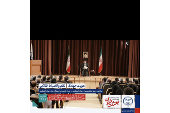 هویت جهادی تغییر پیدا نکند/  انقلابی‌گرى را با بی‌نظمى نباید اشتباه کرد