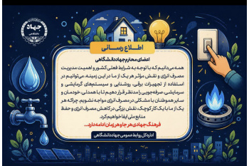 صرفه جویی در مصرف انرژی