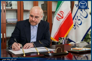 دکتر قالیباف از پیام تبریک رئیس جهاددانشگاهی قدردانی کرد