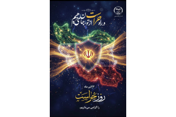 تبریک روز حراست به جهادگران
