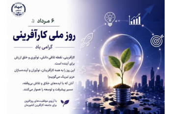 روز ملی کارآفرینی گرمی باد