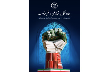 بازخوانی مختصری از ماموریت ها و رسالت و دستاوردهای جهاددانشگاهی خوزستان