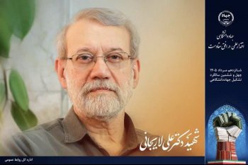 جهاددانشگاهی در کلام شهید دکتر علی لاریجانی/ روایتی از اعتماد به توان داخلی و مرجعیت علمی+ویدئو