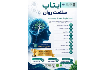 ایتاپ سلامت روان