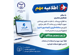 تغییر آدرس اتوماسیون اداری فرزین